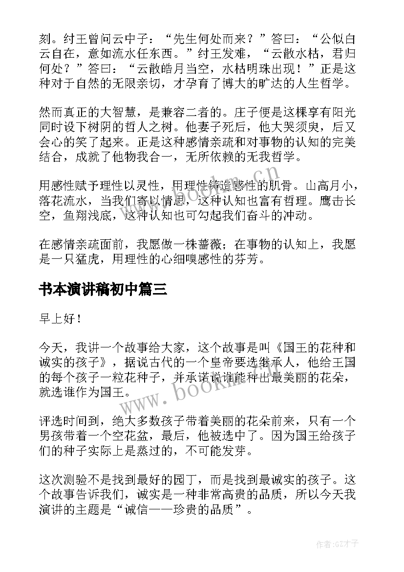 2023年书本演讲稿初中 初中生演讲稿(通用6篇)