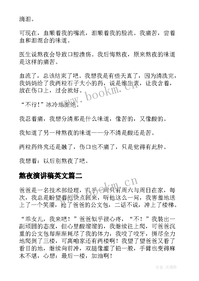 2023年熬夜演讲稿英文(精选8篇)