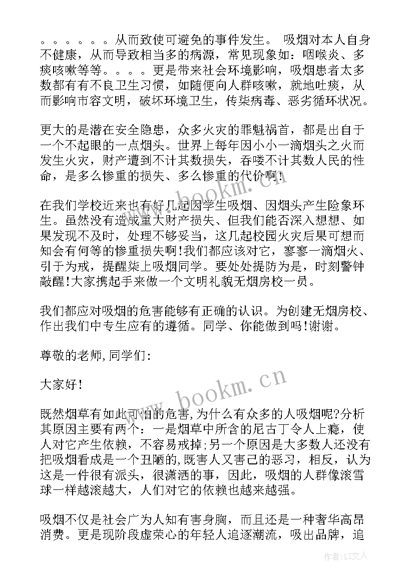 2023年演讲稿最后一句话 呼吁戒烟的演讲稿(优质10篇)