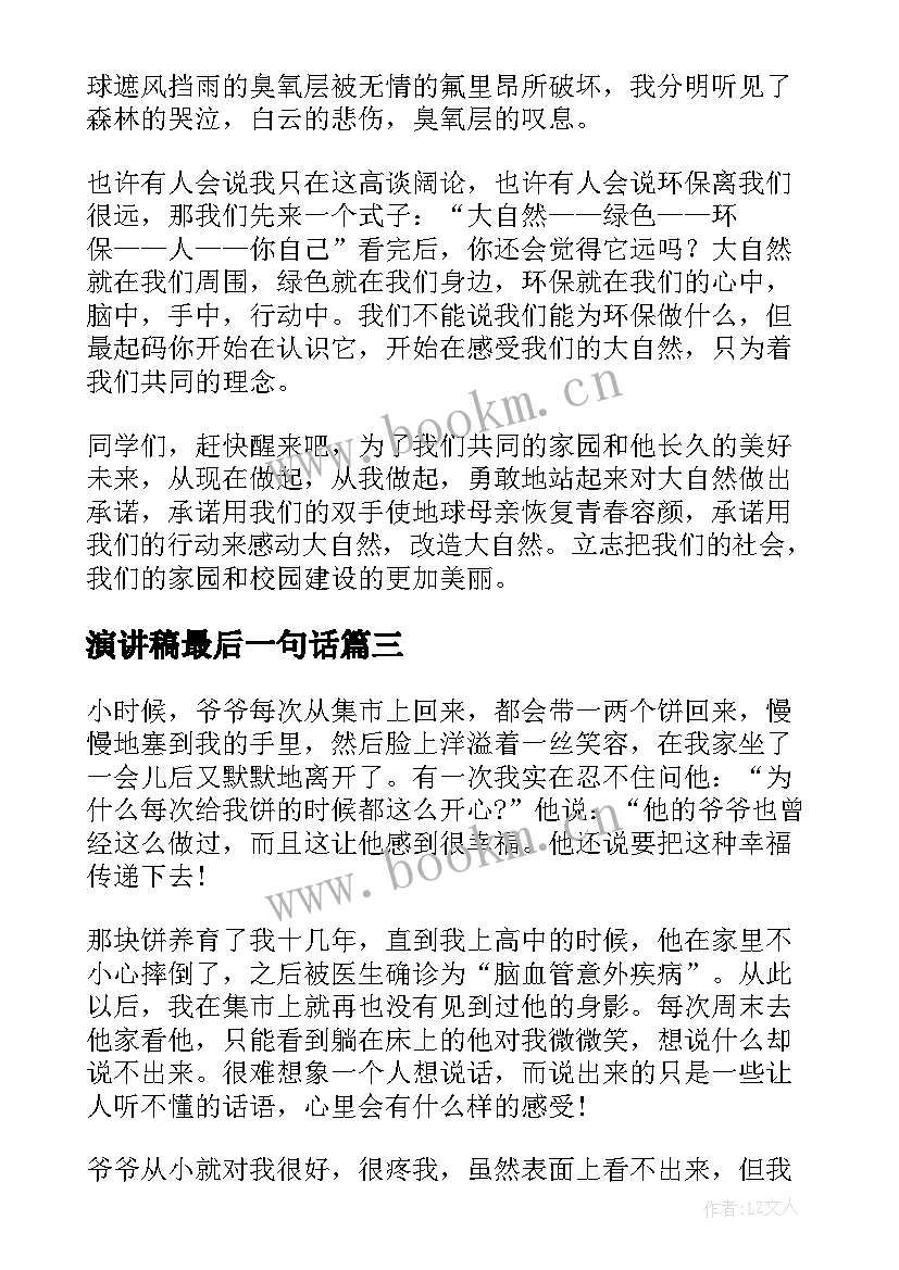 2023年演讲稿最后一句话 呼吁戒烟的演讲稿(优质10篇)