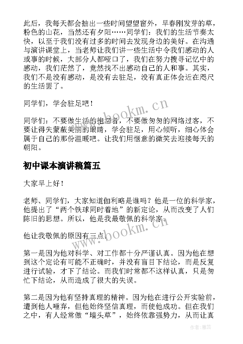 初中课本演讲稿(模板8篇)