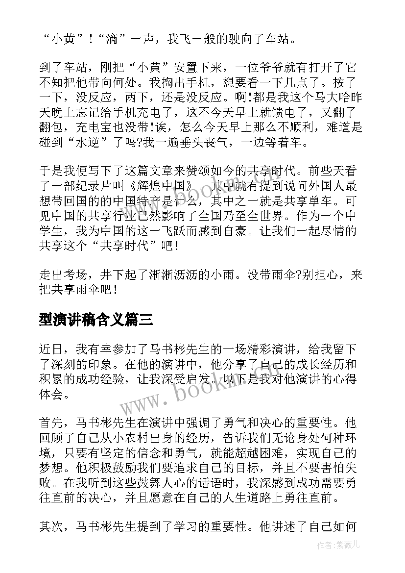 最新型演讲稿含义 劳动心得体会班会演讲稿(实用6篇)