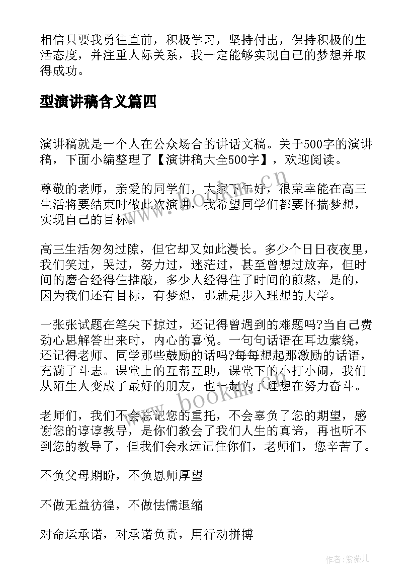 最新型演讲稿含义 劳动心得体会班会演讲稿(实用6篇)