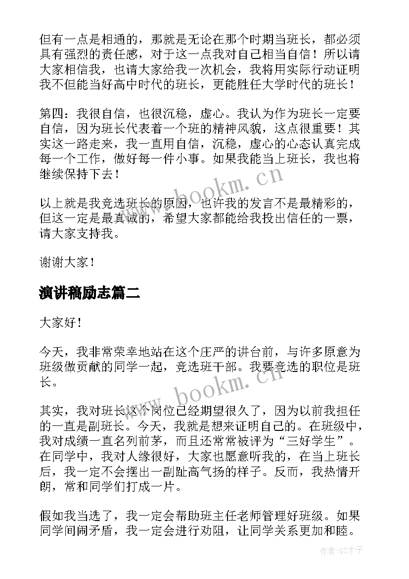 2023年演讲稿励志(优秀5篇)