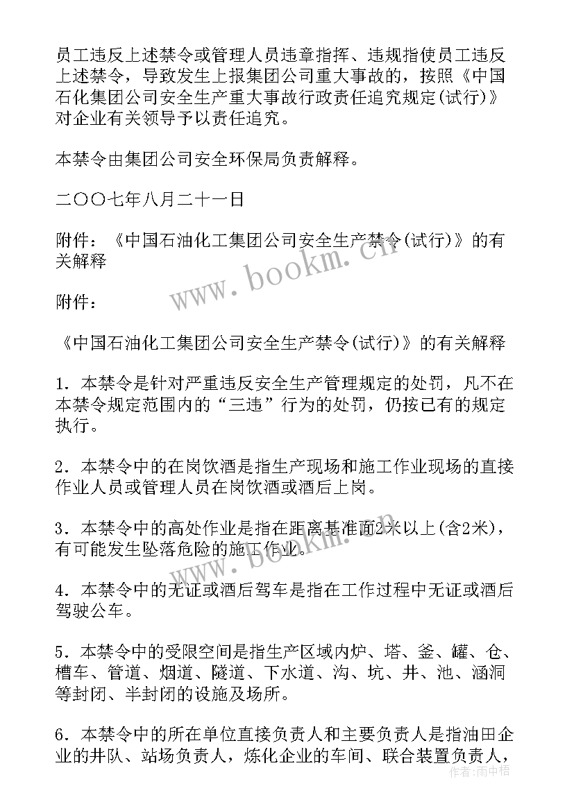 2023年中石化演讲稿 中石化介绍信(精选5篇)