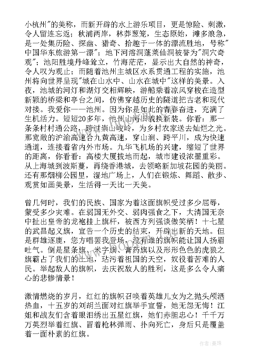 最新歌颂老师演讲稿 歌颂家乡演讲稿(汇总5篇)