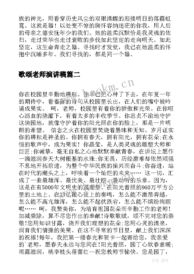 最新歌颂老师演讲稿 歌颂家乡演讲稿(汇总5篇)