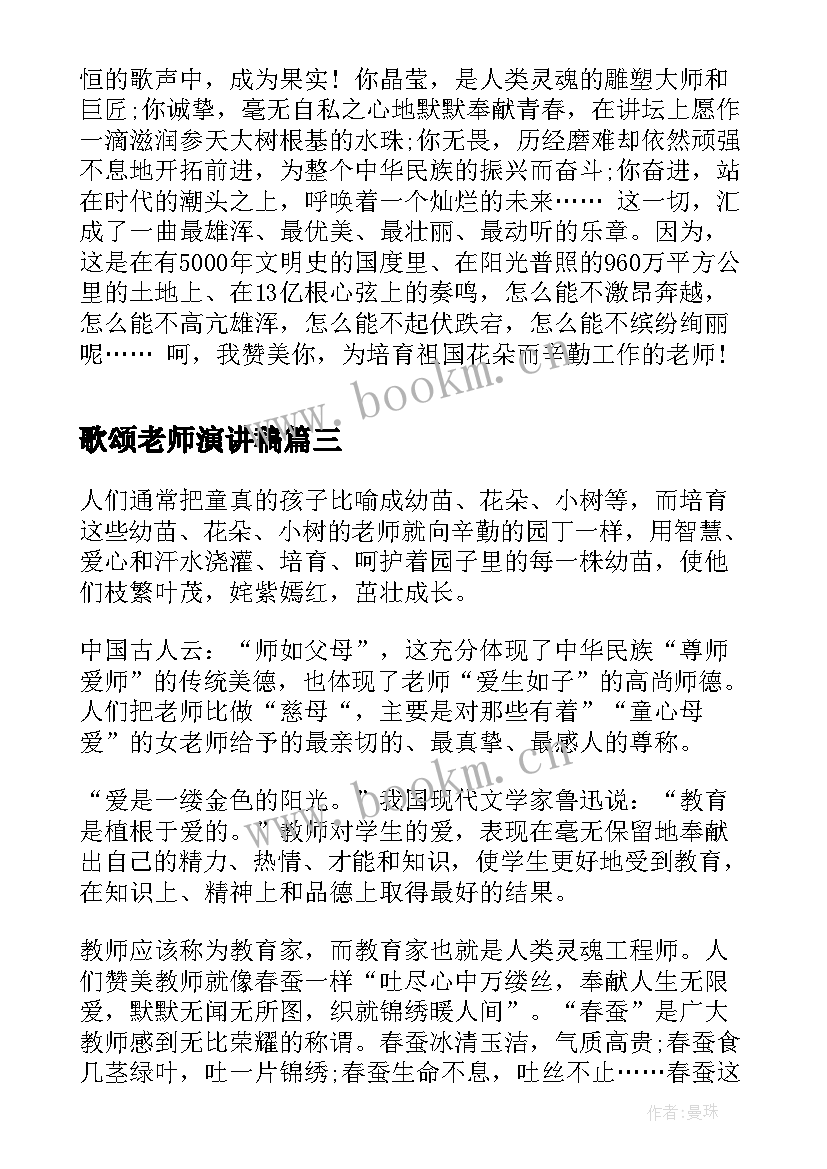 最新歌颂老师演讲稿 歌颂家乡演讲稿(汇总5篇)