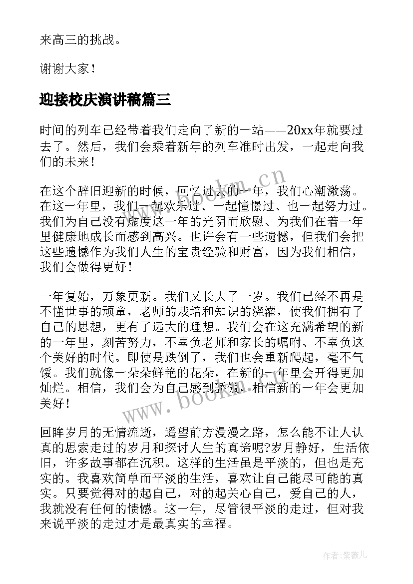 最新迎接校庆演讲稿 迎接期末演讲稿(实用6篇)