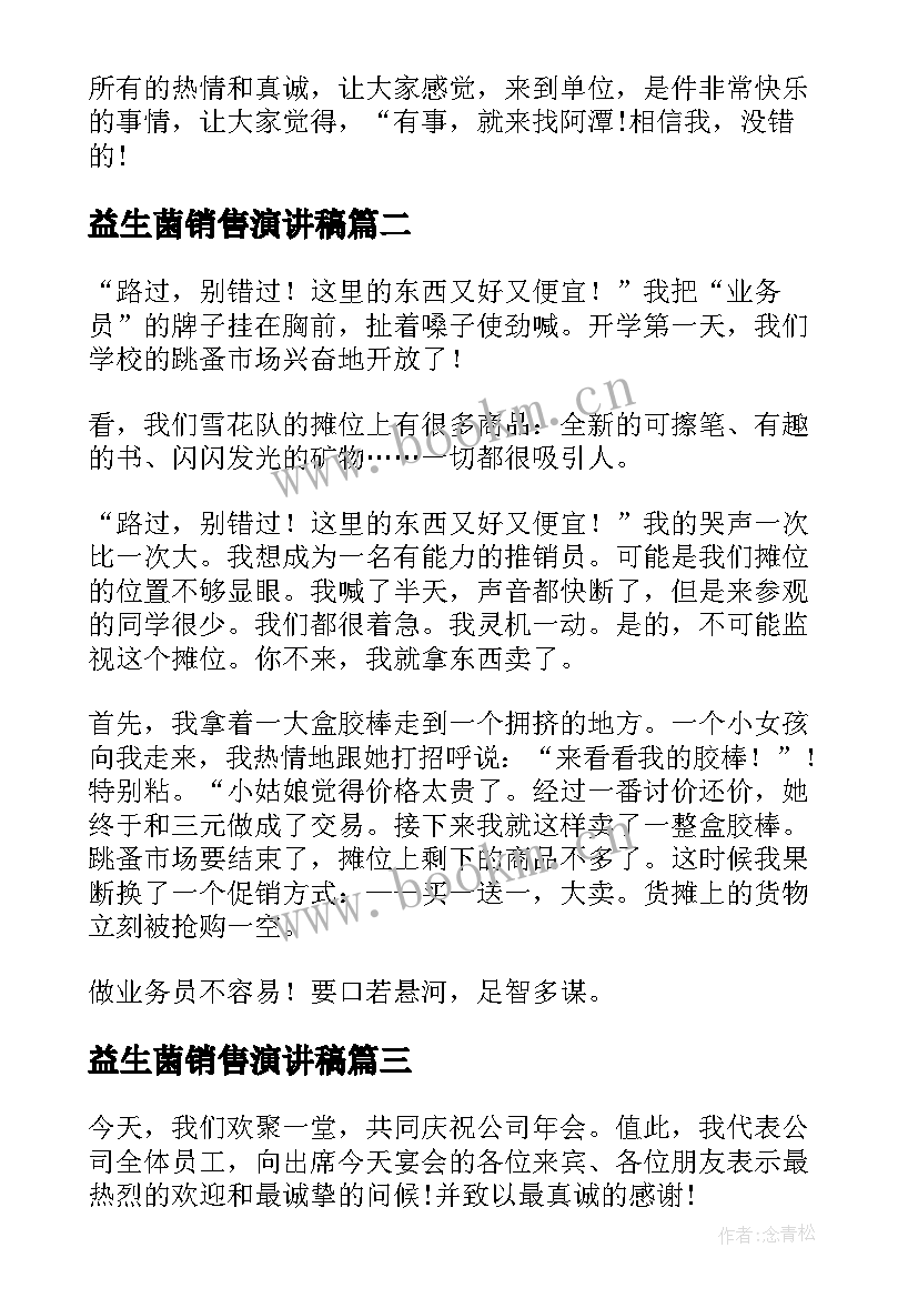 2023年益生菌销售演讲稿(汇总7篇)