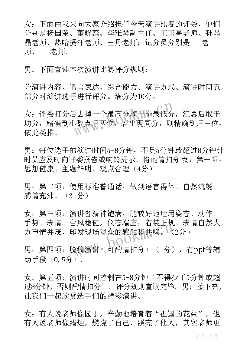 最新减肥主持演讲稿三分钟 主持人演讲稿(通用6篇)