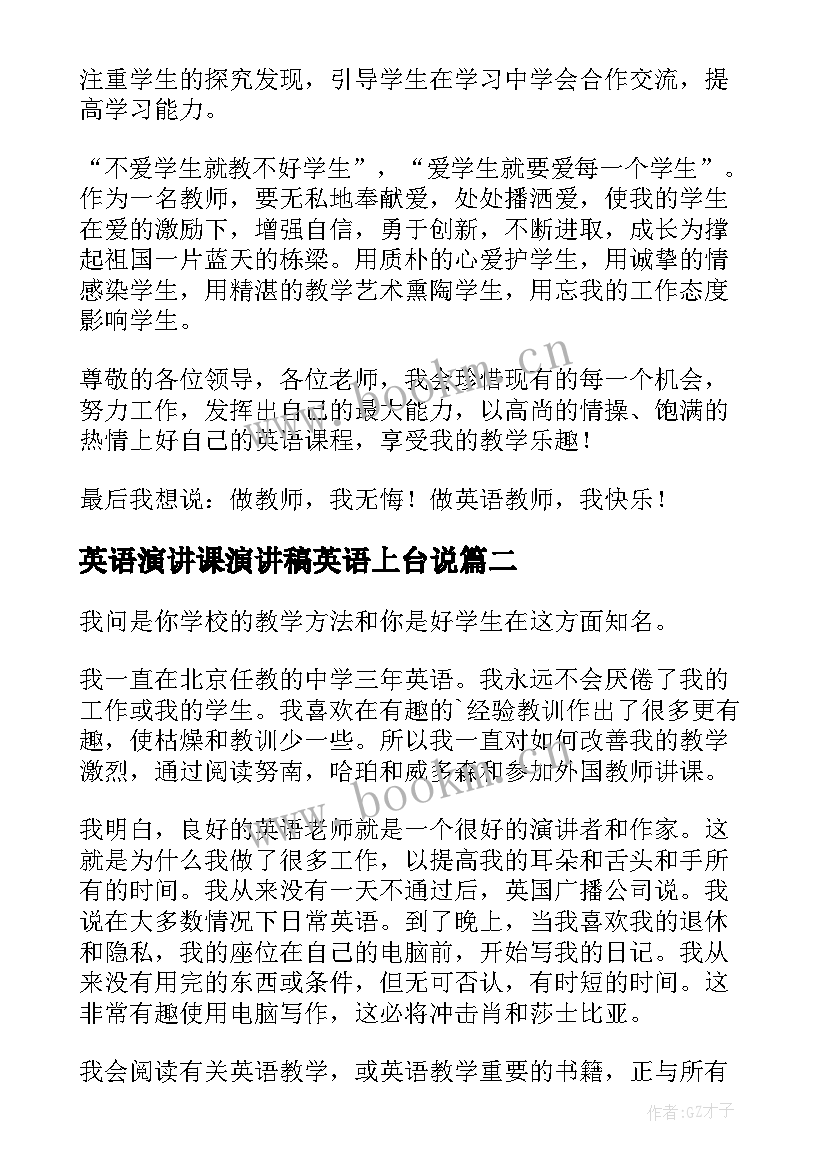 2023年英语演讲课演讲稿英语上台说(模板5篇)