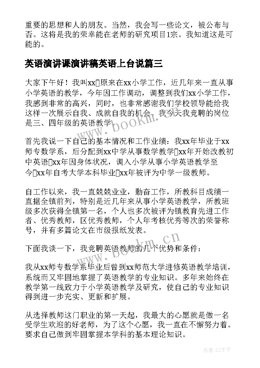 2023年英语演讲课演讲稿英语上台说(模板5篇)