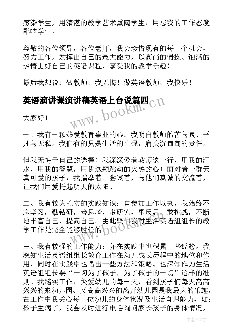 2023年英语演讲课演讲稿英语上台说(模板5篇)