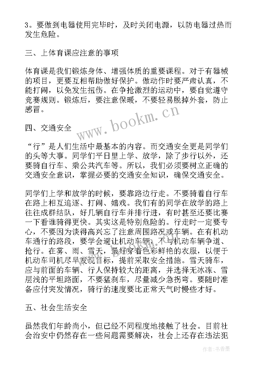 最新冬季招生方案 冬季安全演讲稿(大全6篇)