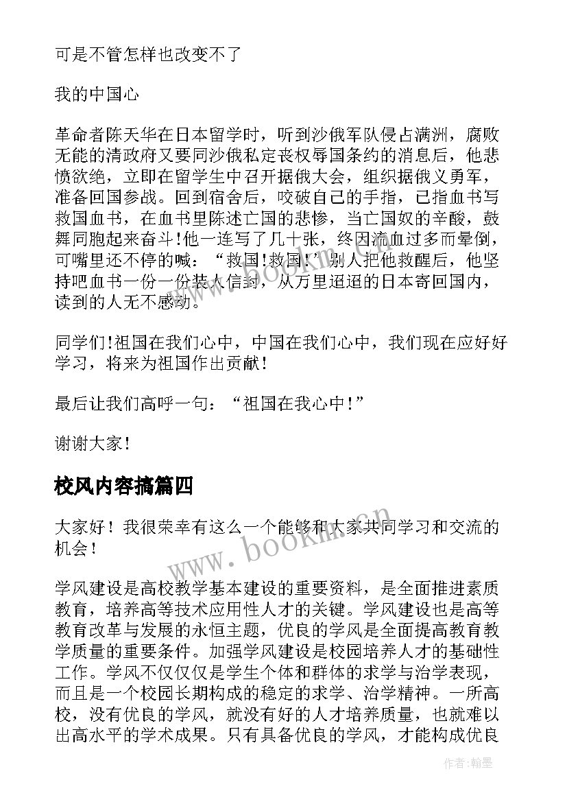 最新校风内容搞 校风校纪演讲稿(通用5篇)