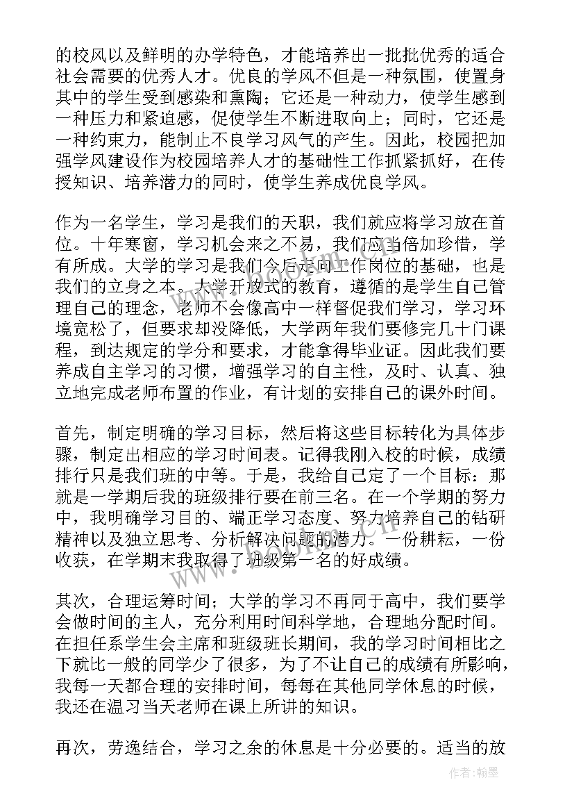 最新校风内容搞 校风校纪演讲稿(通用5篇)