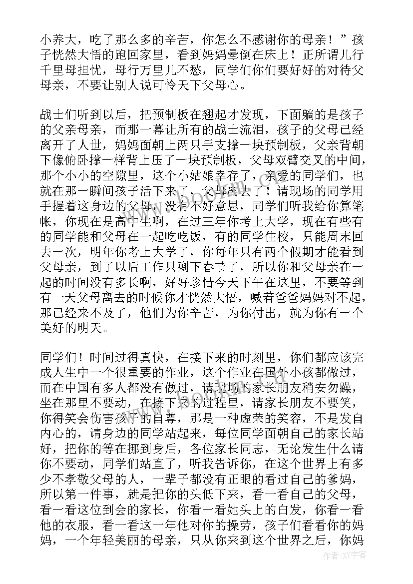 最新关爱父母演讲稿小学生国旗下讲话(实用5篇)