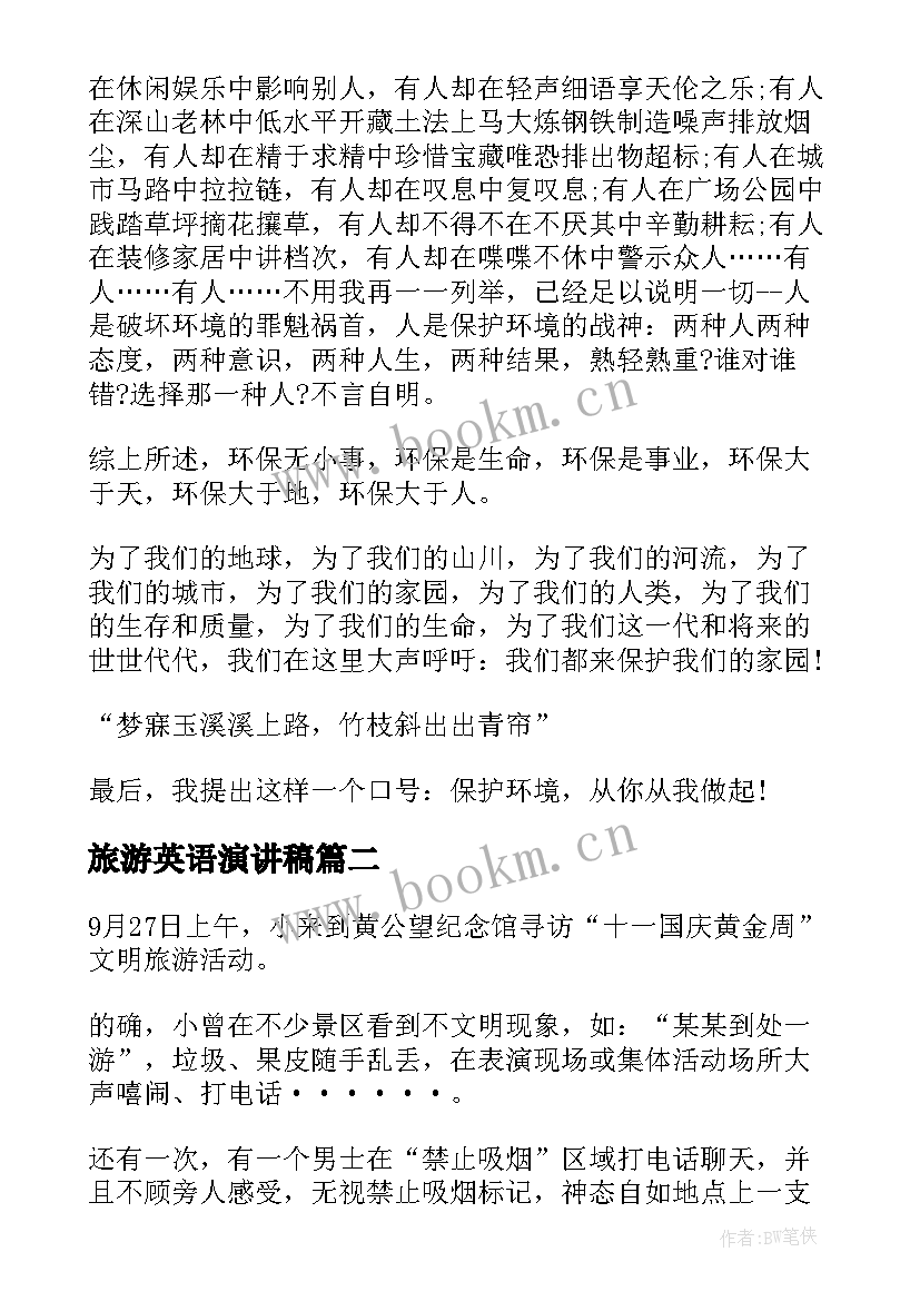 最新旅游英语演讲稿(实用6篇)