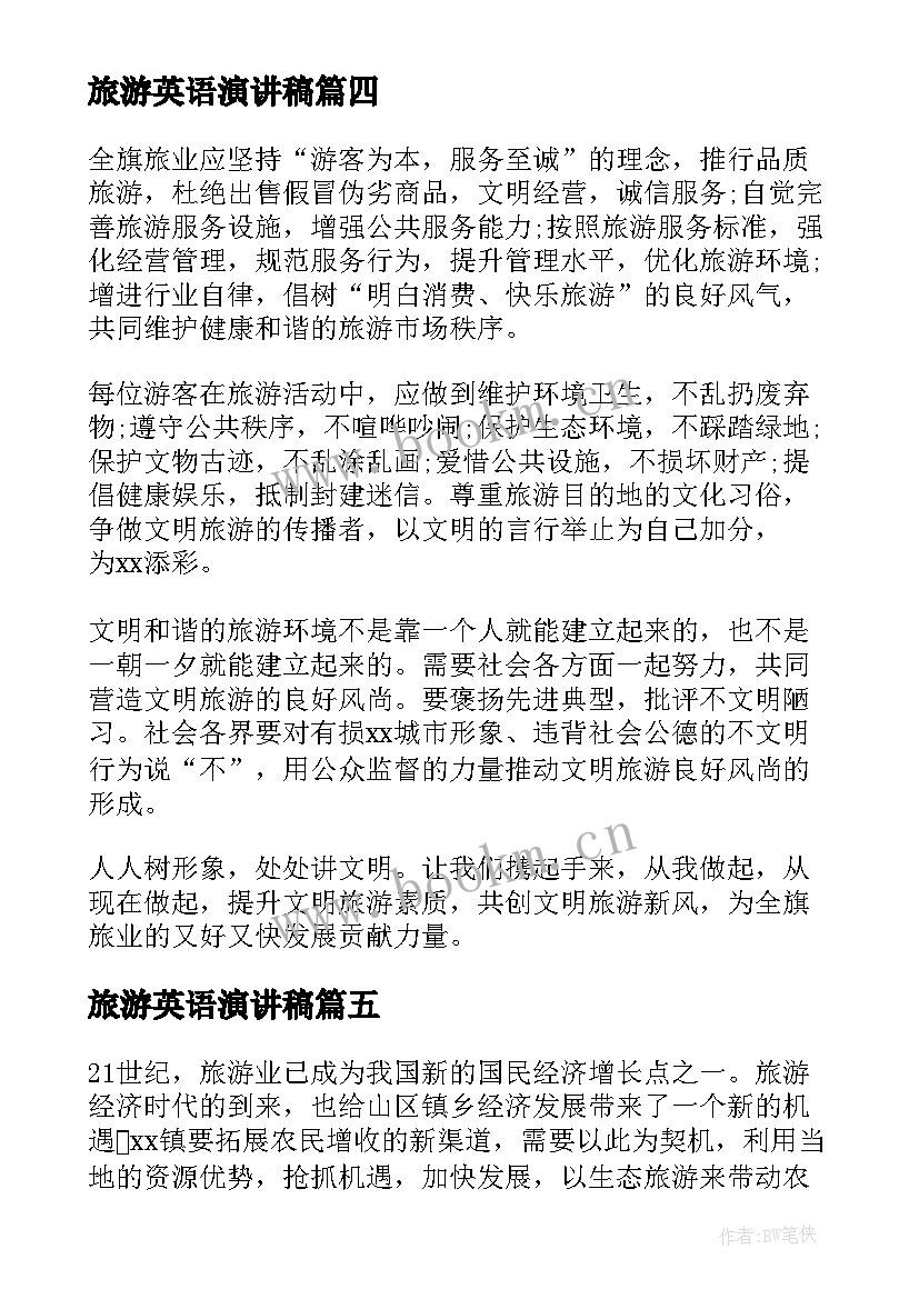 最新旅游英语演讲稿(实用6篇)