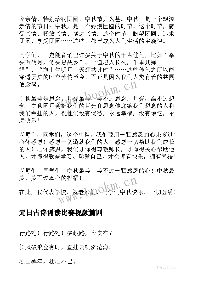 最新元日古诗诵读比赛视频 竞聘演讲稿古诗(模板5篇)