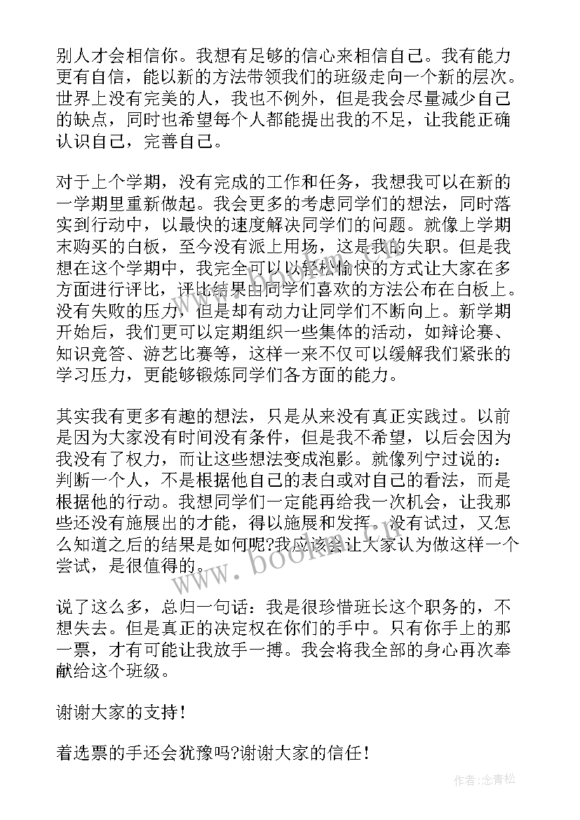 干部竞选演讲 竞聘班干部演讲稿班干部演讲稿(通用6篇)