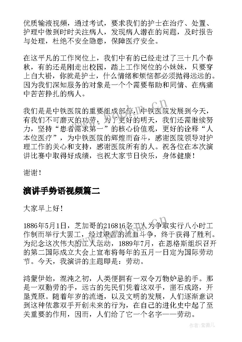 演讲手势语视频(大全7篇)