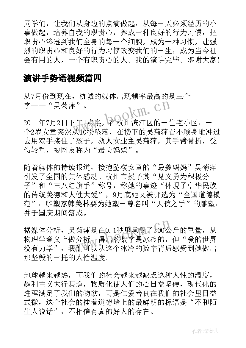 演讲手势语视频(大全7篇)