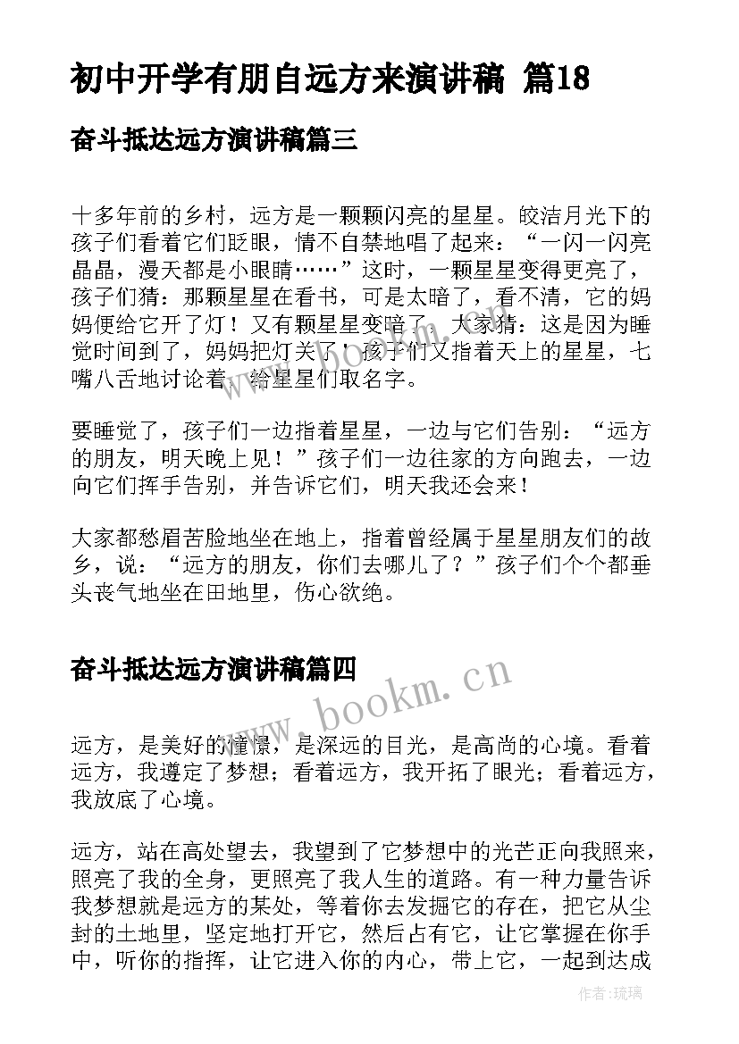 最新奋斗抵达远方演讲稿(优秀5篇)