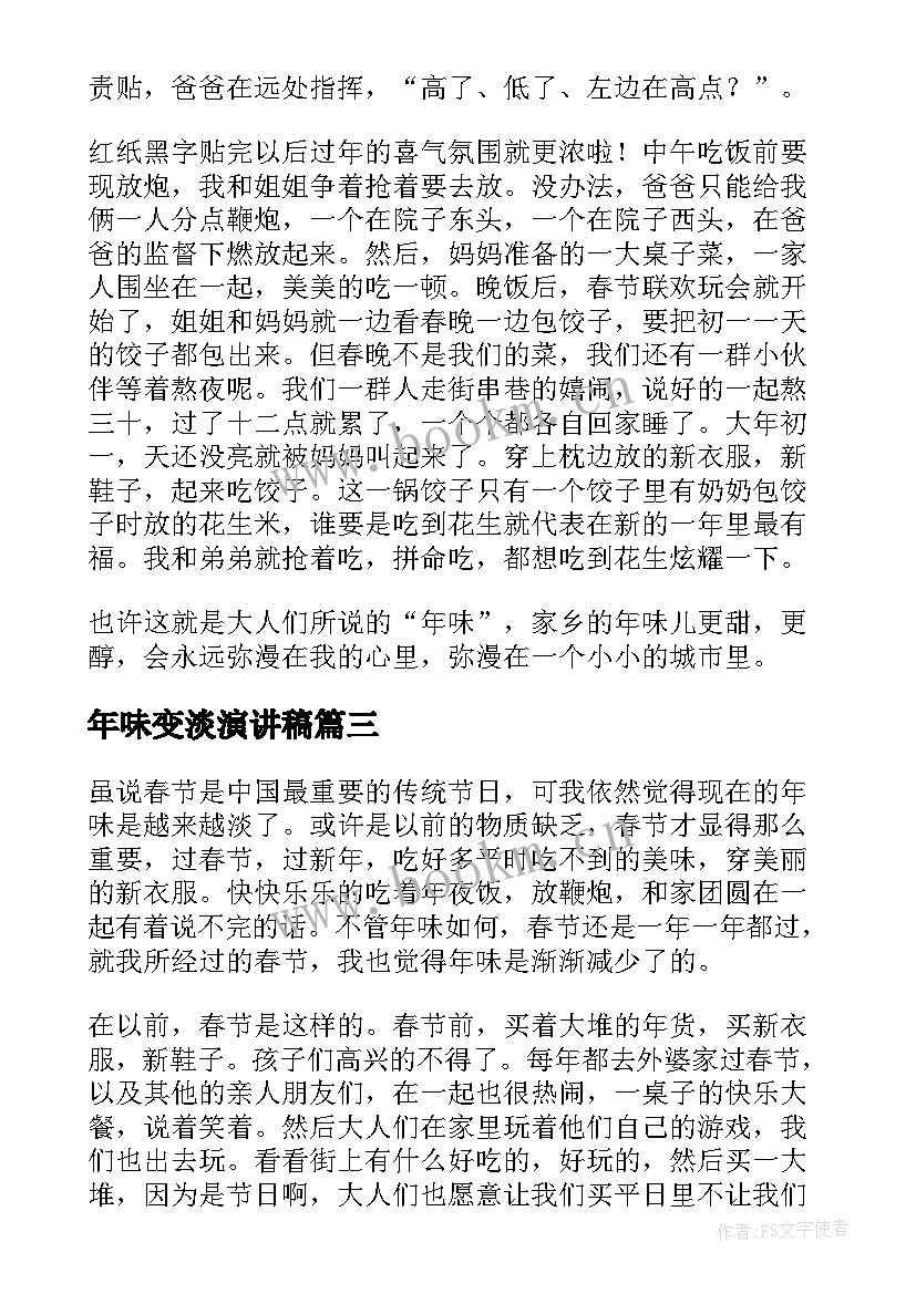 2023年年味变淡演讲稿(大全5篇)