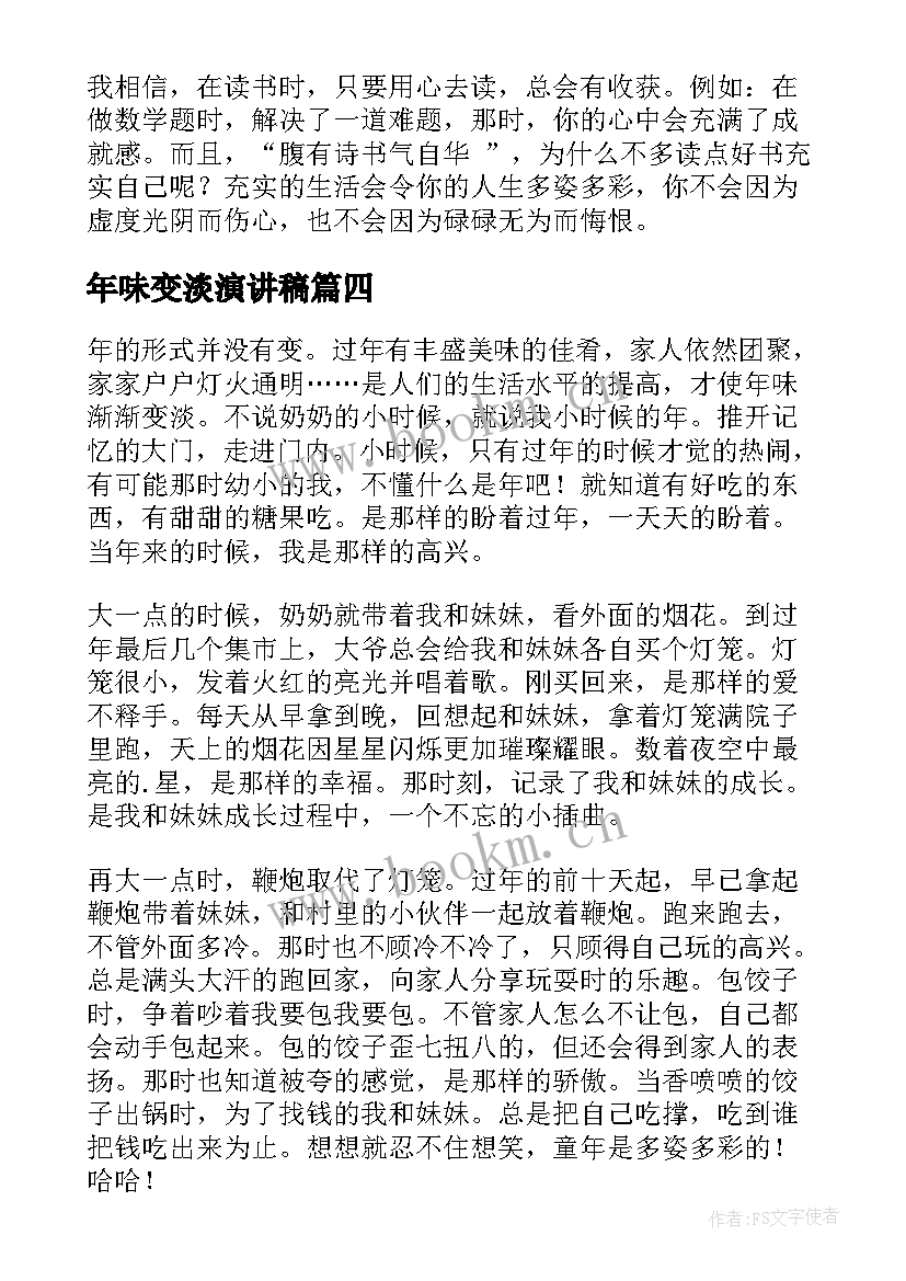 2023年年味变淡演讲稿(大全5篇)