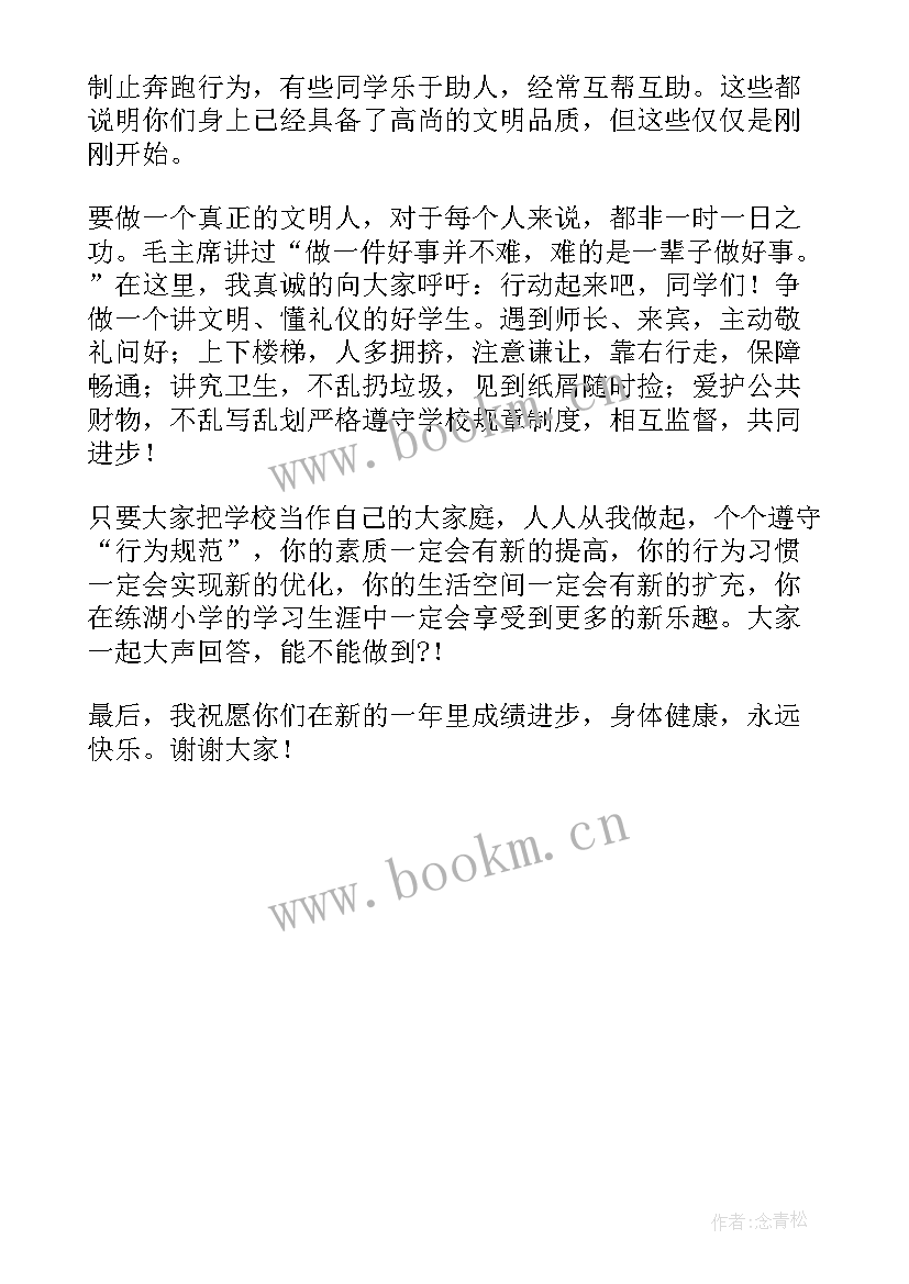 2023年小学喜迎中秋演讲稿分钟(大全6篇)