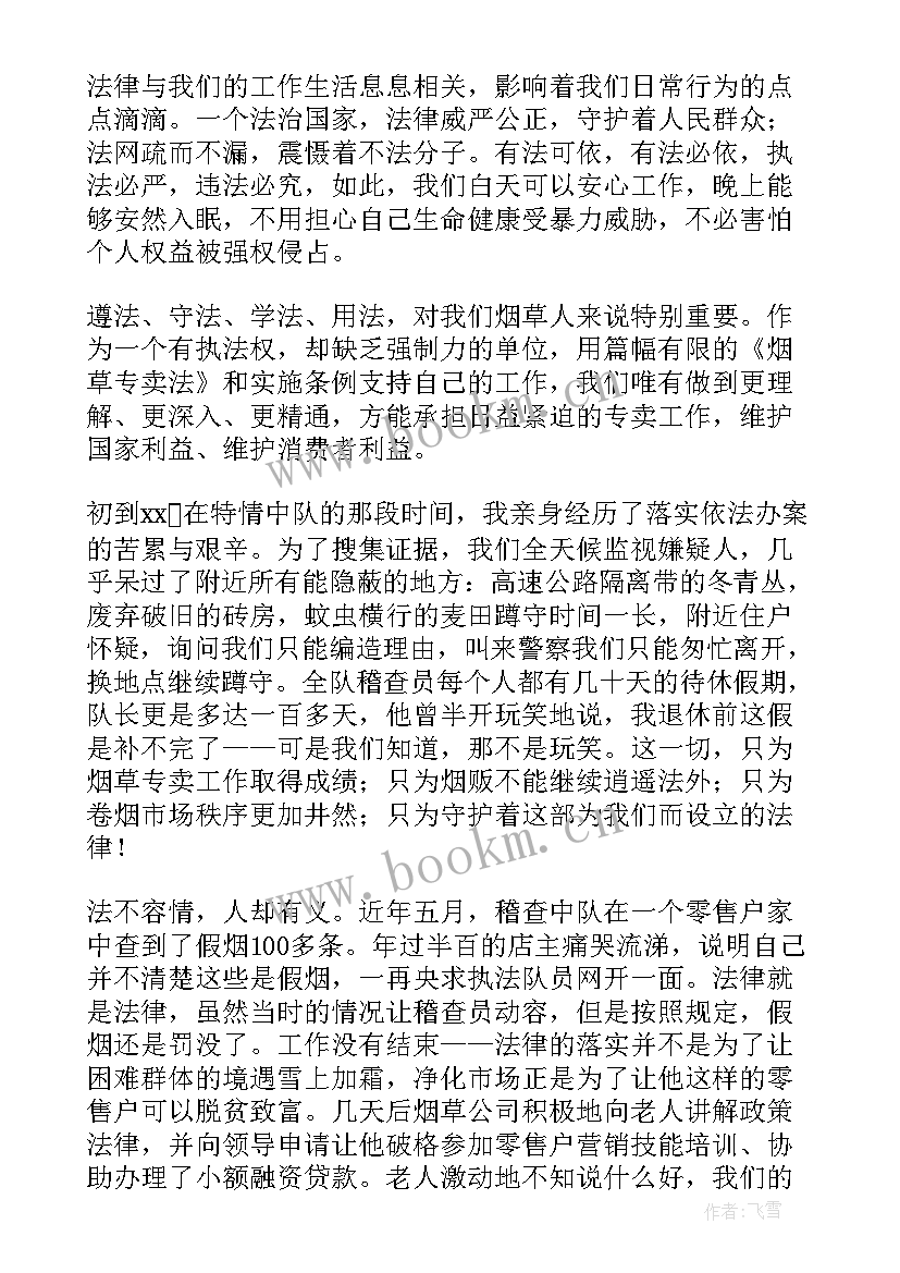 2023年实践出真知演讲稿 法律知识演讲稿(优质7篇)