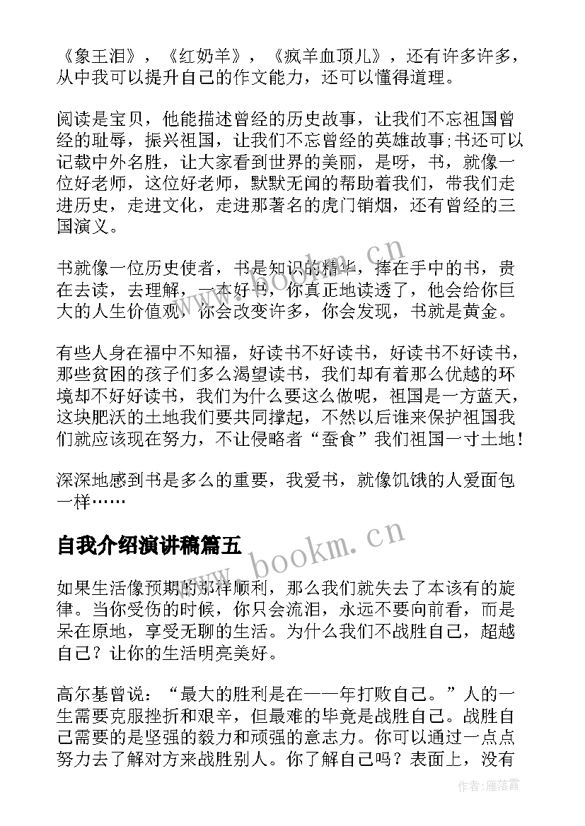 2023年自我介绍演讲稿(优质7篇)