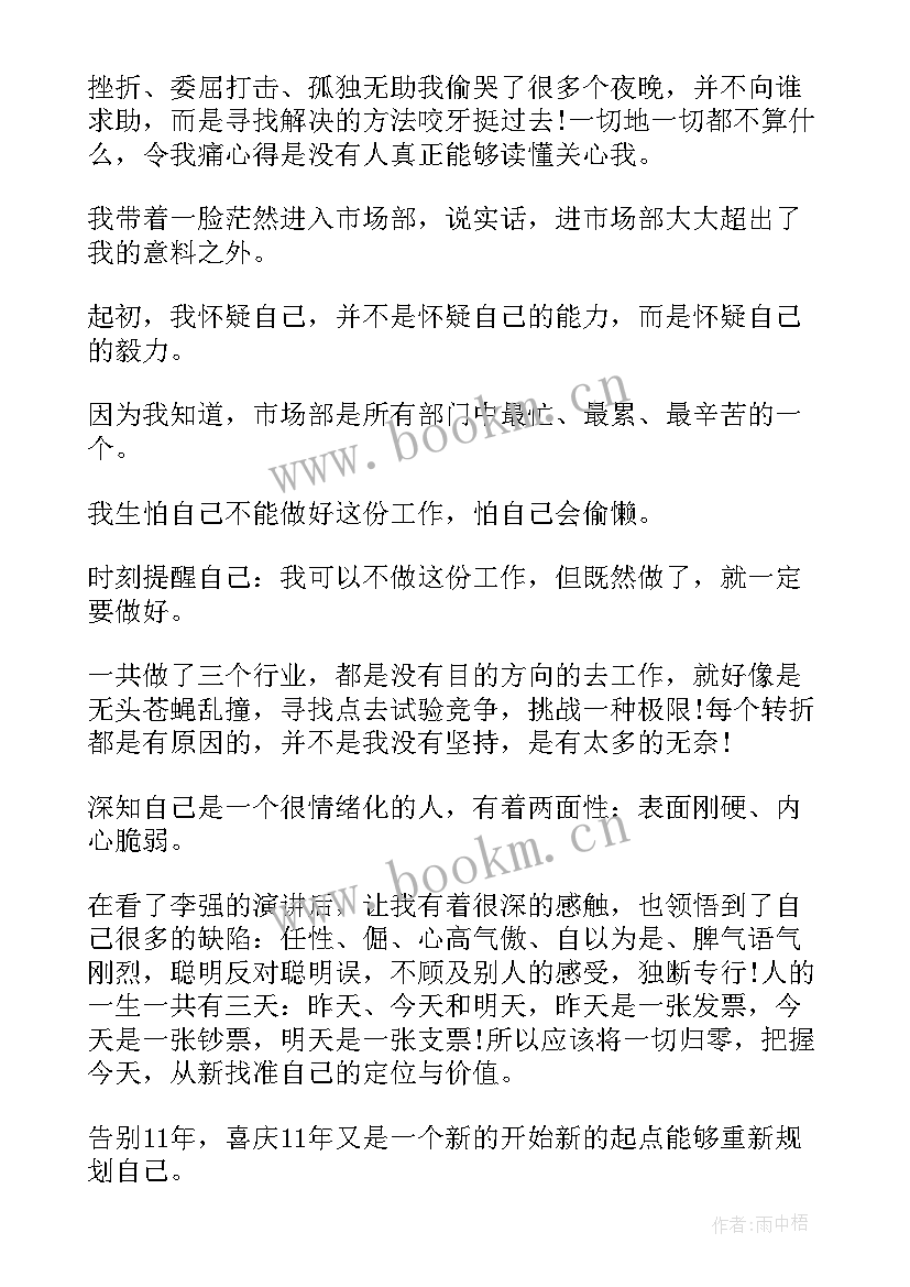 最新销售分享演讲稿分钟(通用6篇)