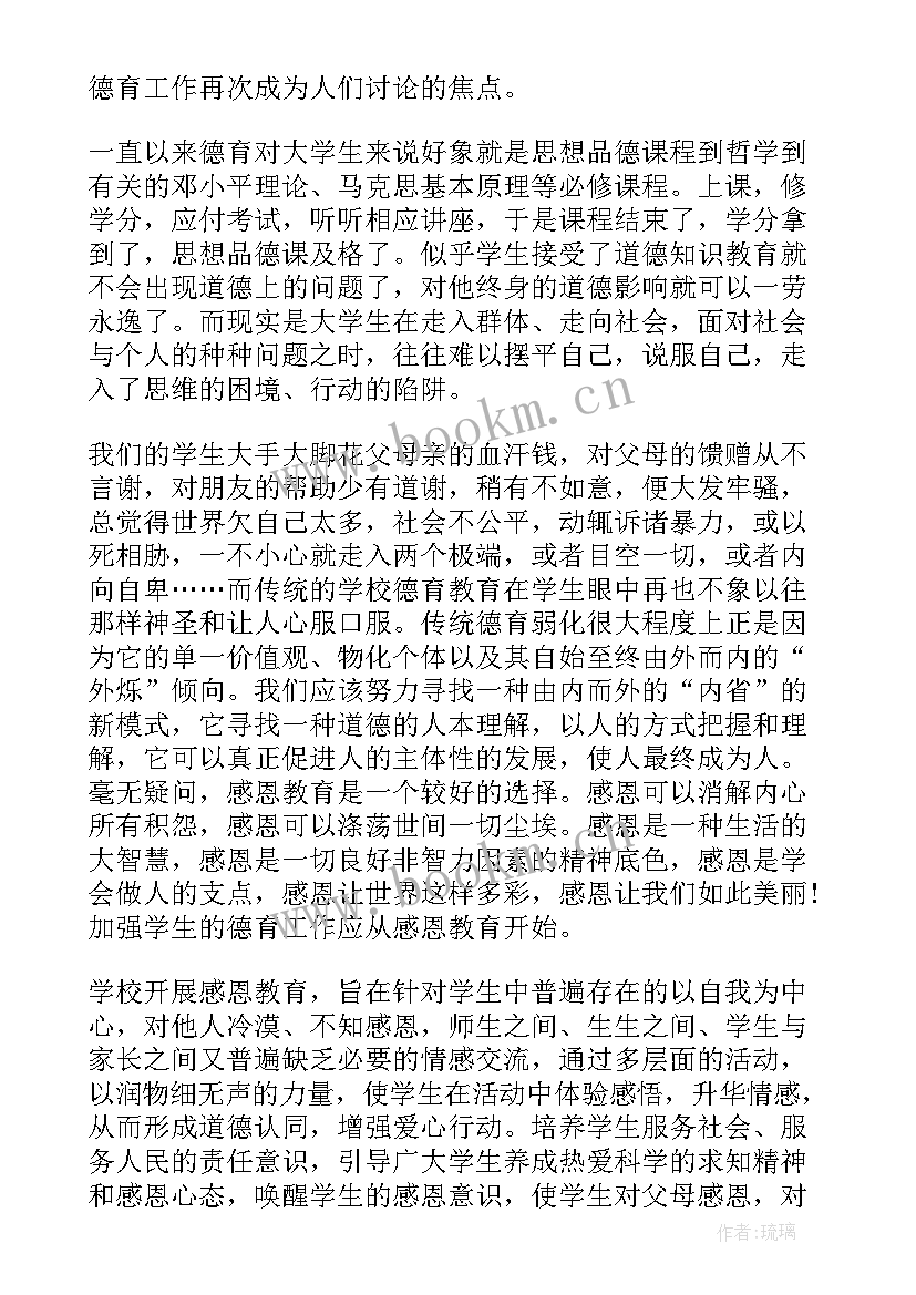 2023年感恩教育演讲(实用7篇)