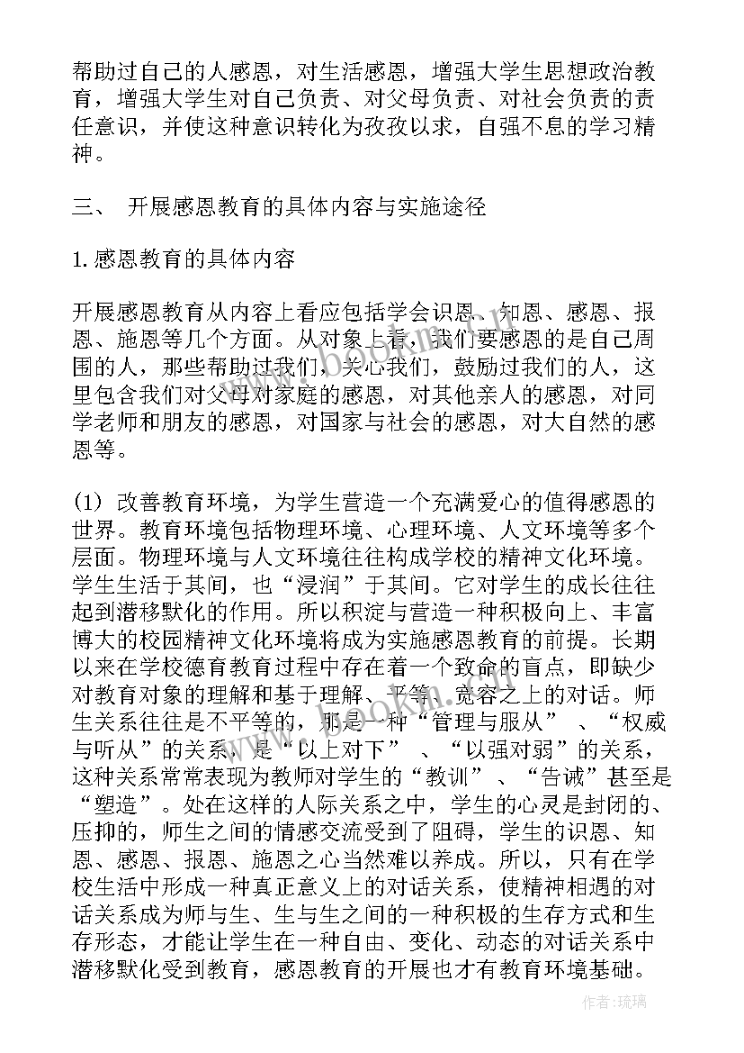 2023年感恩教育演讲(实用7篇)