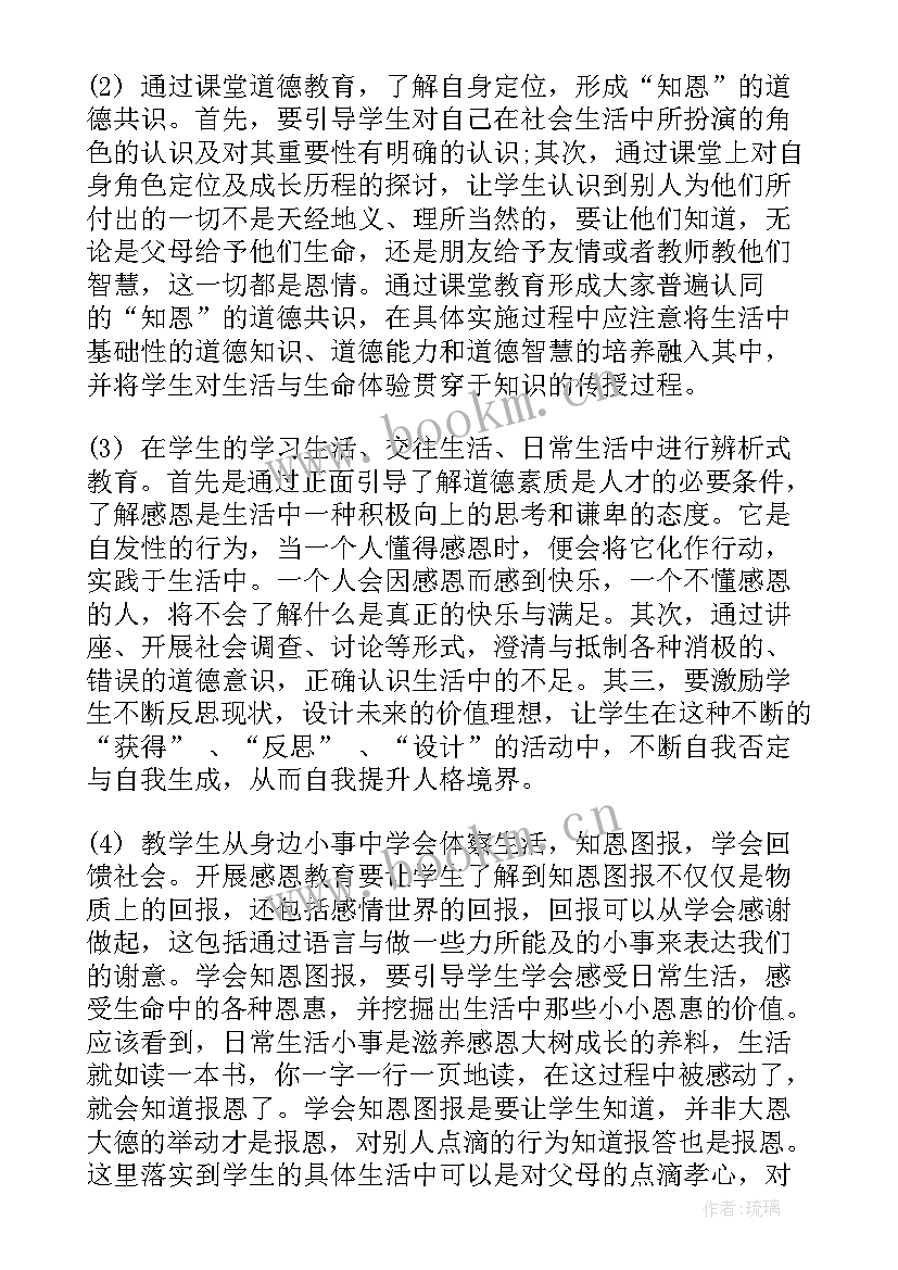 2023年感恩教育演讲(实用7篇)