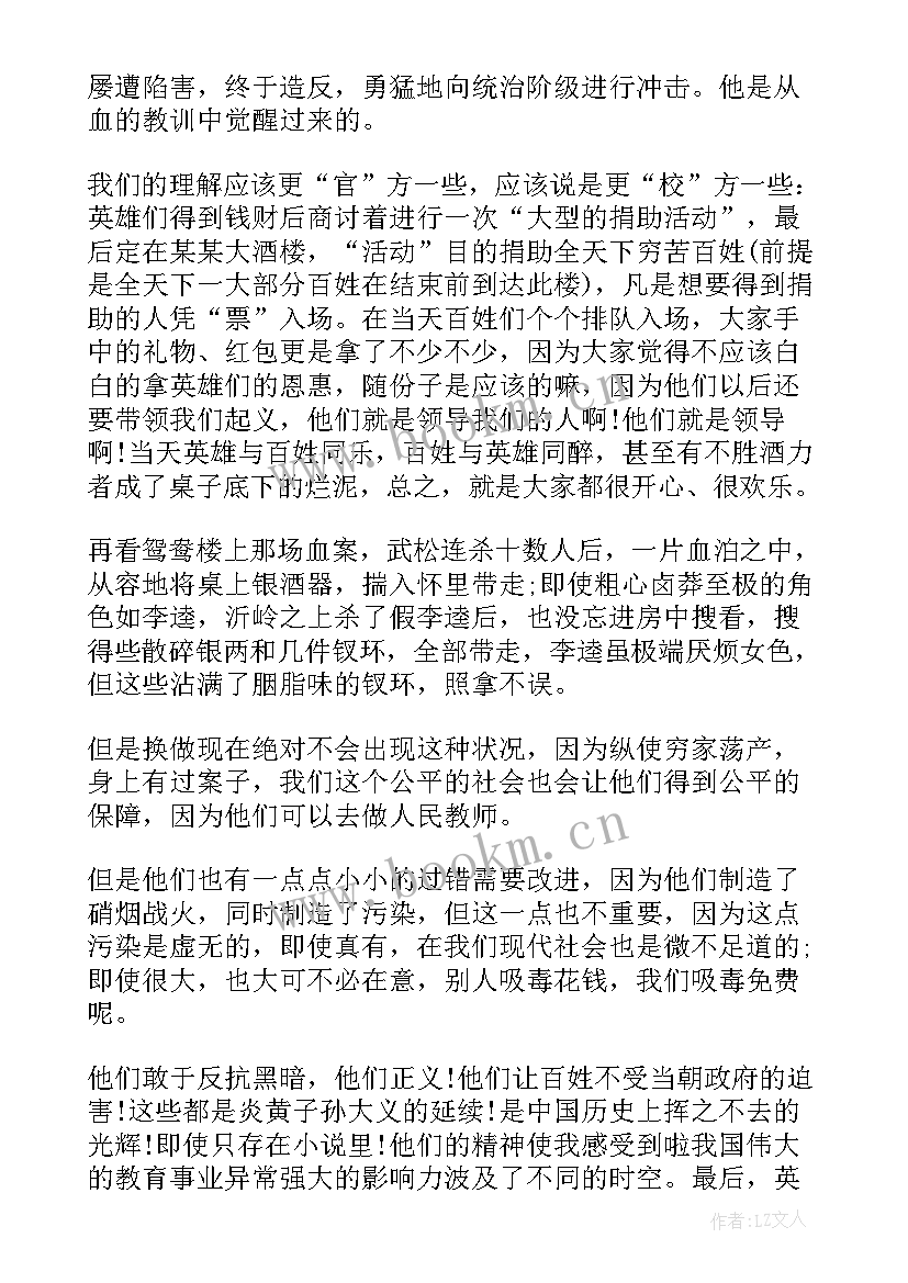 2023年水浒传演讲稿 水浒传评析宋江共(实用5篇)