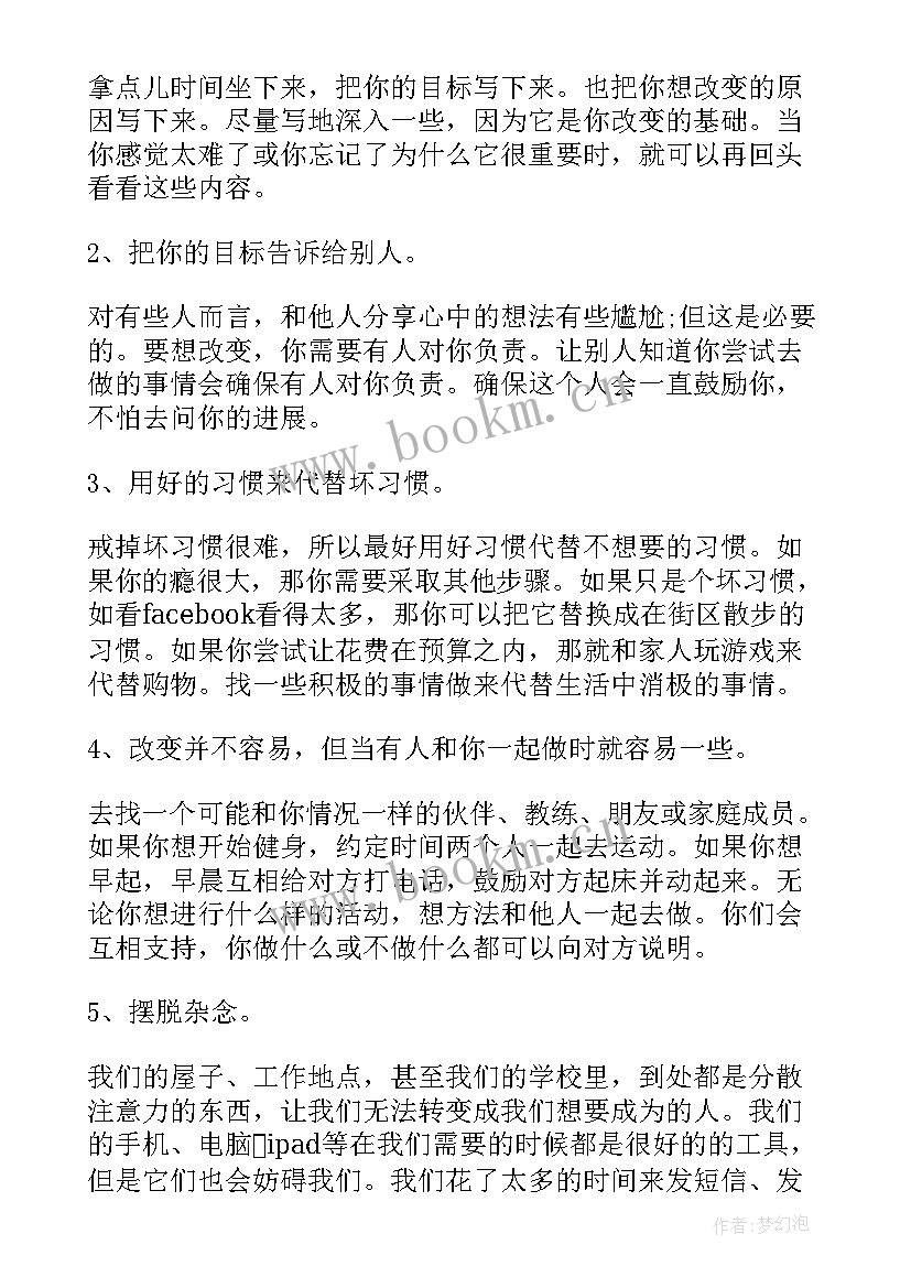 2023年改变自己演讲稿(模板9篇)