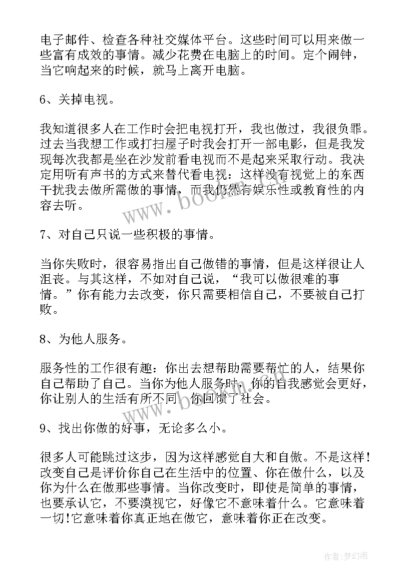 2023年改变自己演讲稿(模板9篇)