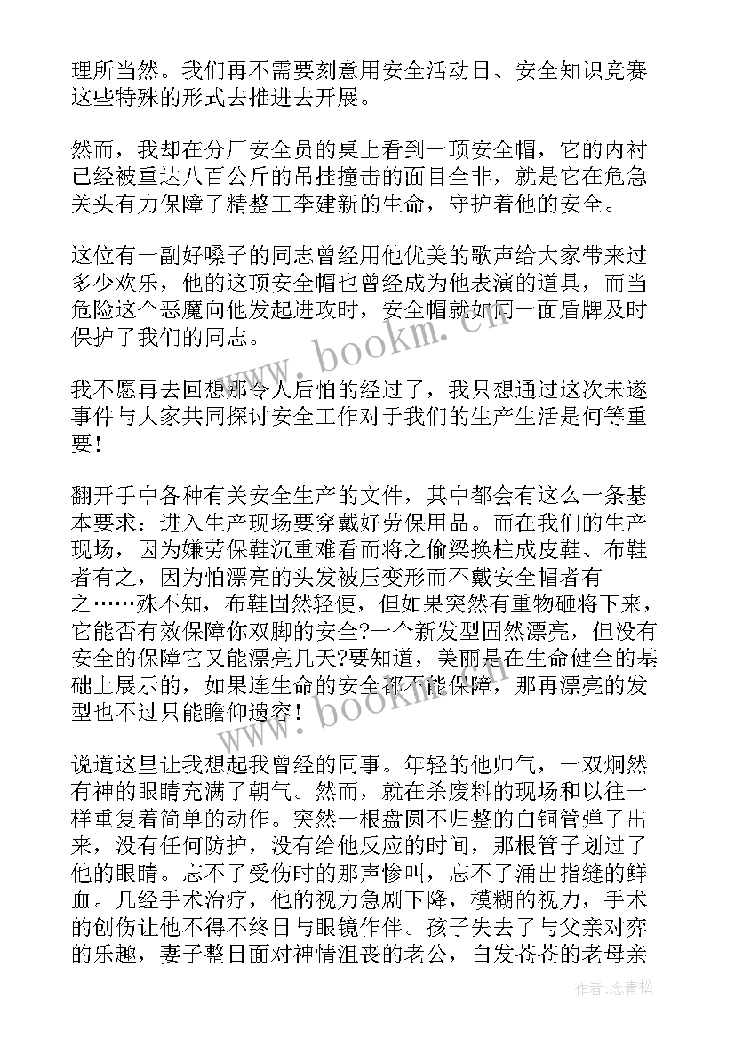 最新守护国家安全演讲稿 安全守护生命演讲稿(优秀8篇)