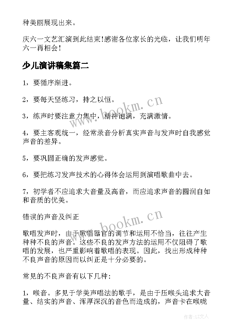 最新少儿演讲稿集(优秀7篇)