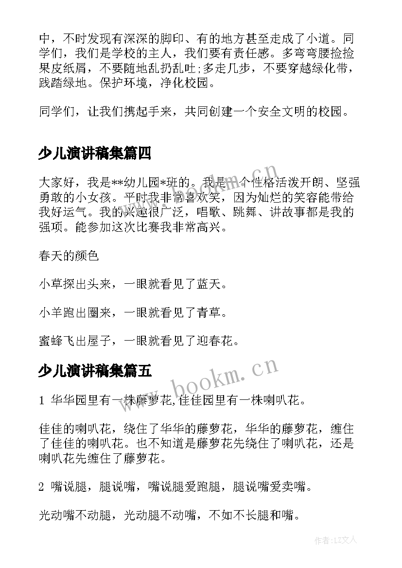 最新少儿演讲稿集(优秀7篇)