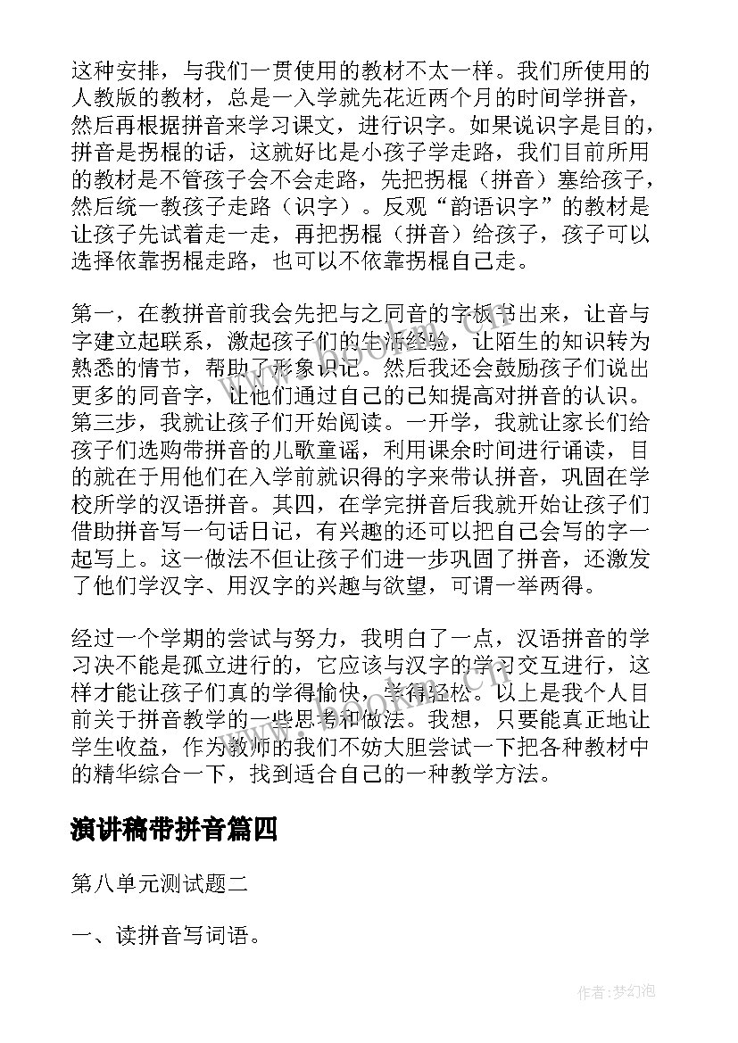 2023年演讲稿带拼音(汇总10篇)