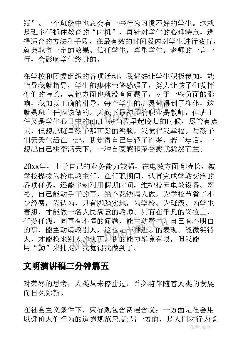 2023年文明演讲稿三分钟(模板5篇)