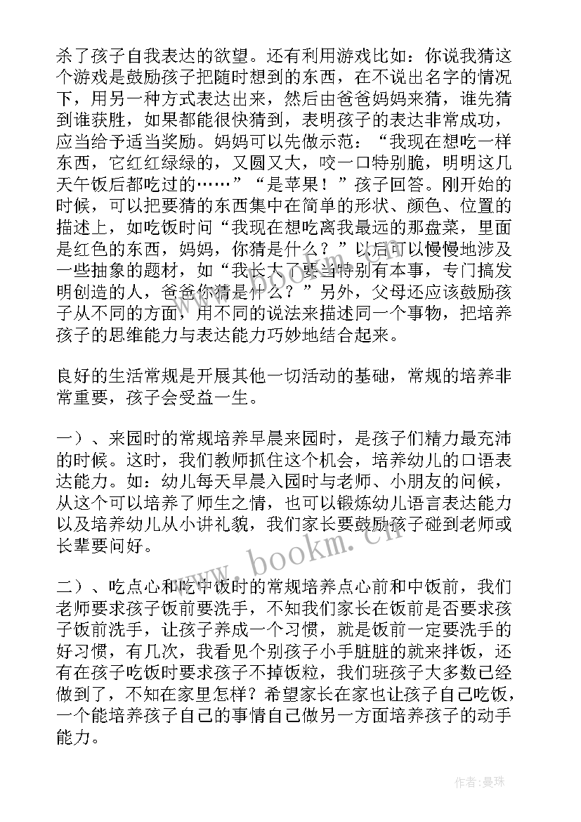 2023年感谢家长发言的主持词 家长会家长演讲稿(优秀5篇)