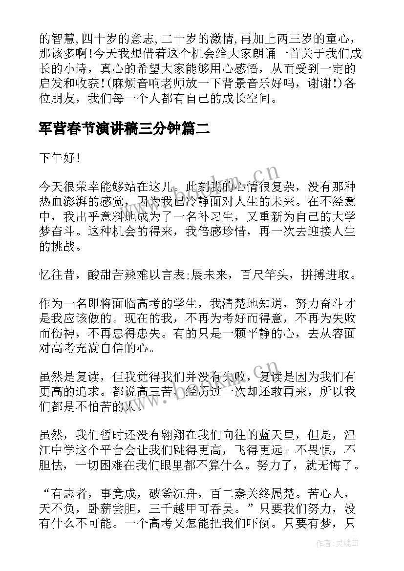 军营春节演讲稿三分钟(优秀8篇)