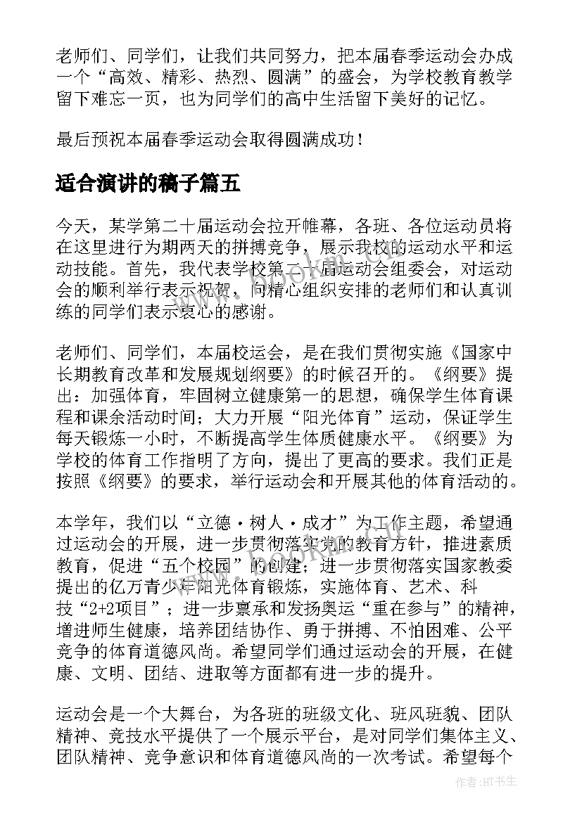 适合演讲的稿子(优质6篇)