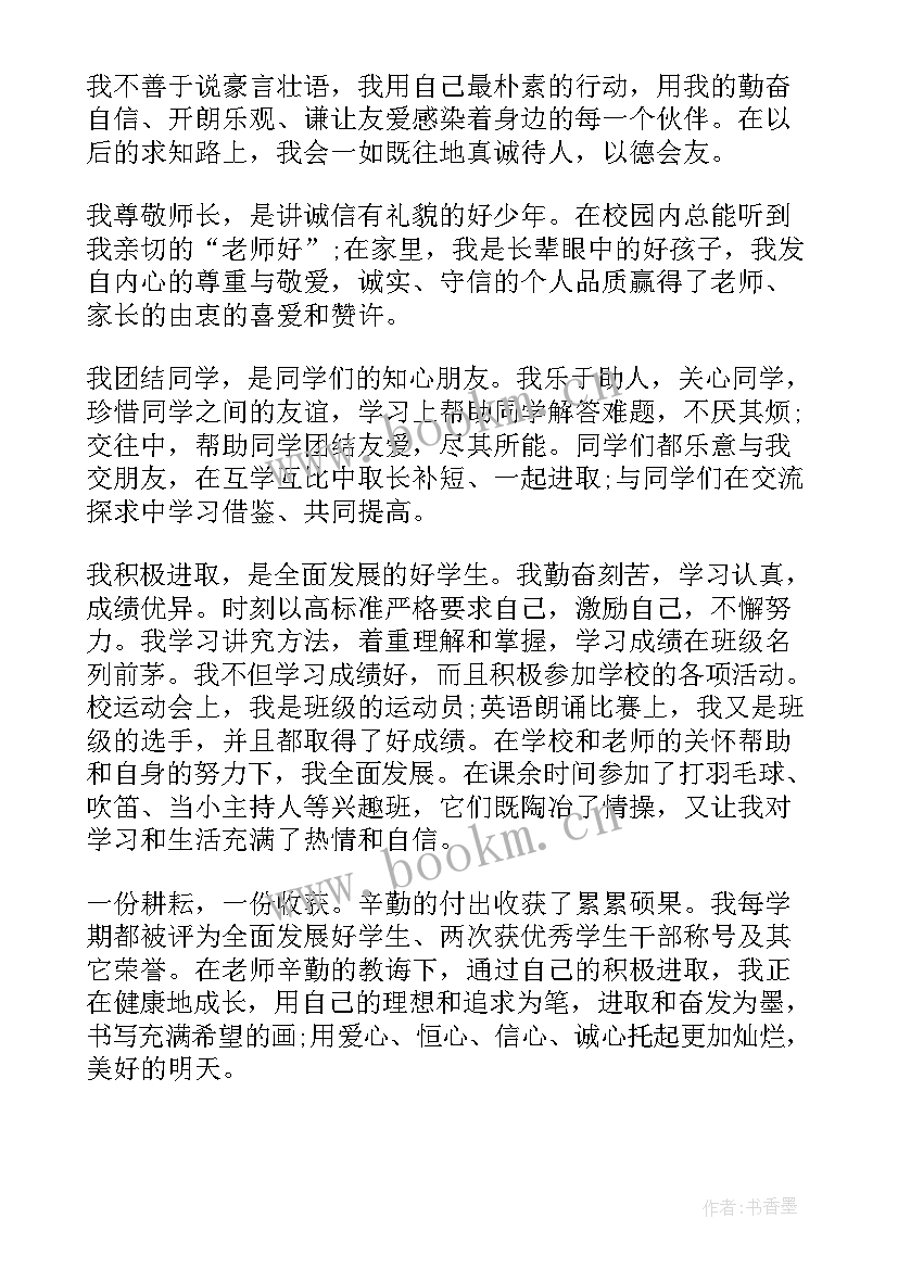 2023年武魂少年当自强演讲稿 好少年演讲稿(通用6篇)